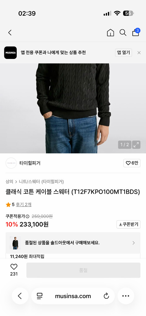 타미힐피거 니트 클래식 코튼 케이블 스웨터 블랙 급처 이미지