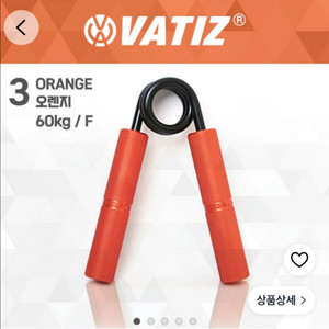 삽니다! 레인보우 악력기 오렌지 이미지