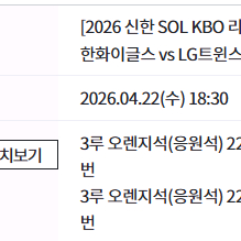 [2연석] 4월 22일 LG트윈스 3루 오렌지석 양도합니다. 이미지