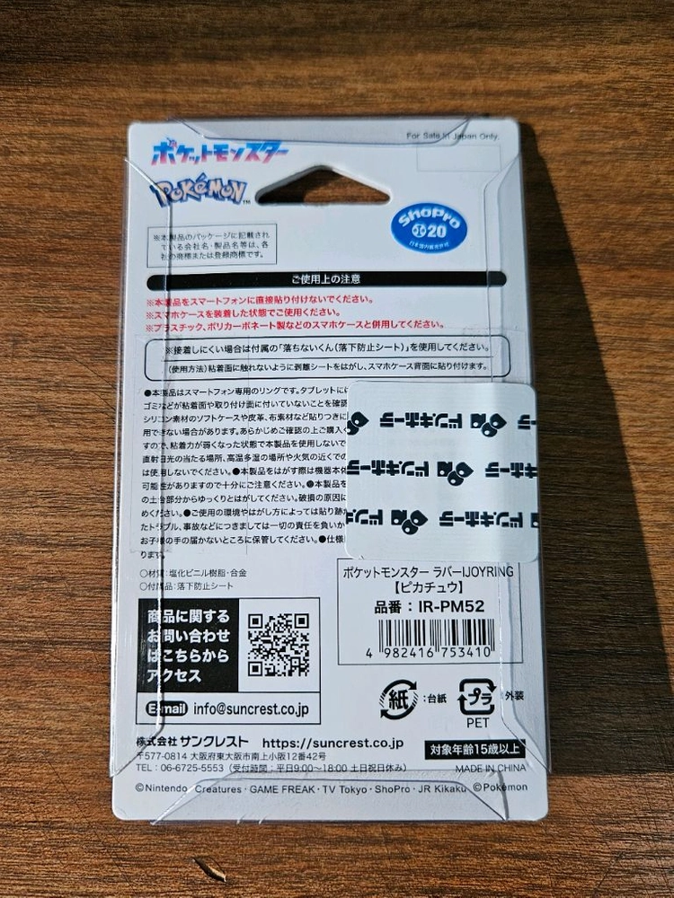 포켓몬스터 피카츄 그립톡 링톡 이미지
