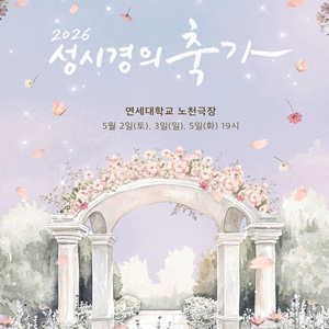 2026 성시경의 축가 콘서트 VIP석 보유 이미지