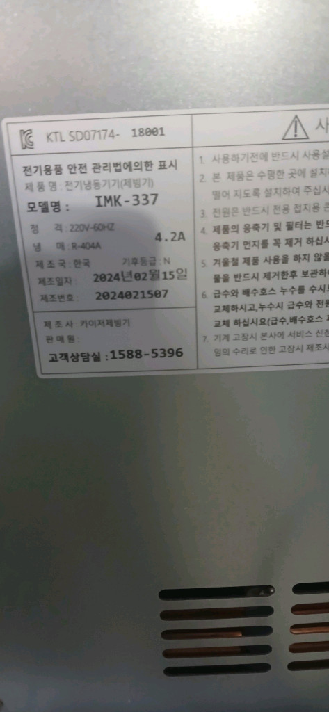 [2024년 7월구매]카이저 눈꽂 빙수기 imk-337 팝니다. S급 이미지