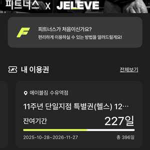 에이블짐 수유 회원권 227일 팝니다. (락커 포함) 이미지