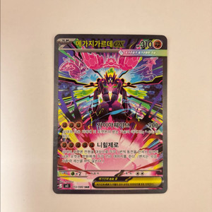 포켓몬스터 SAR 메가지가르데 팝니다 이미지