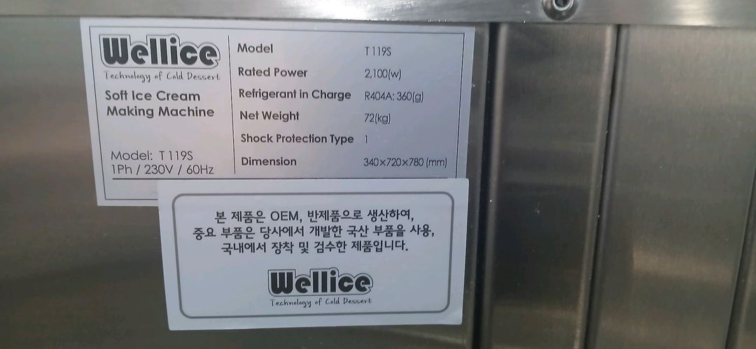 [2023년7월구매]웰아이스 t119 아이스크림 기계 팝니다. S급 이미지