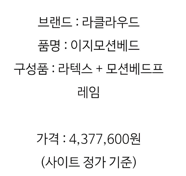 바디프렌드 라 클라우드 퀸 침대 이미지