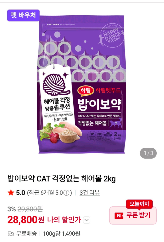 고양이 사료 밥이보약 걱정없는 헤어볼 2kg 이미지
