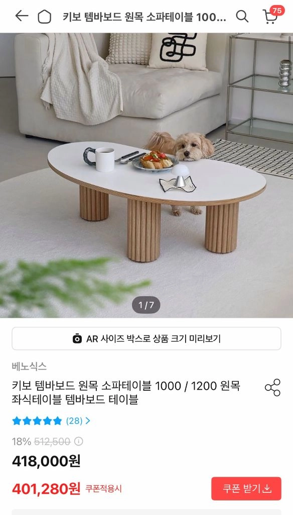 베노식스 소파테이블 템바보드 원목 테이블 거실 탁자 이미지