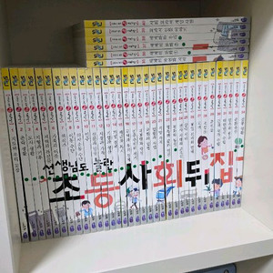 선생님도 놀란 초등 사회 뒤집기 전집 기본편 이미지