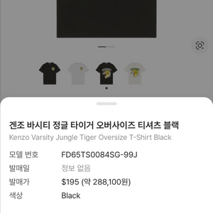 겐조 타이거 반팔티 티셔츠 L 이미지