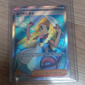 포켓몬카드 릴리에의 결심 SR 이미지
