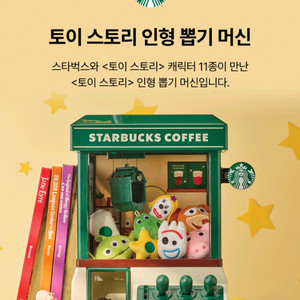 스타벅스 토이스토리 인형뽑기기계 새상품 이미지
