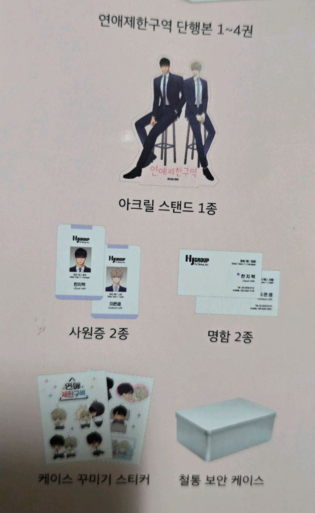 연애제한구역 단행본+토끼전 이미지