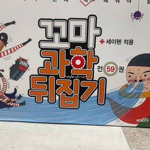 상태 극 최상급>>꼬마과학뒤집기 최신개정 박스있어요 이미지