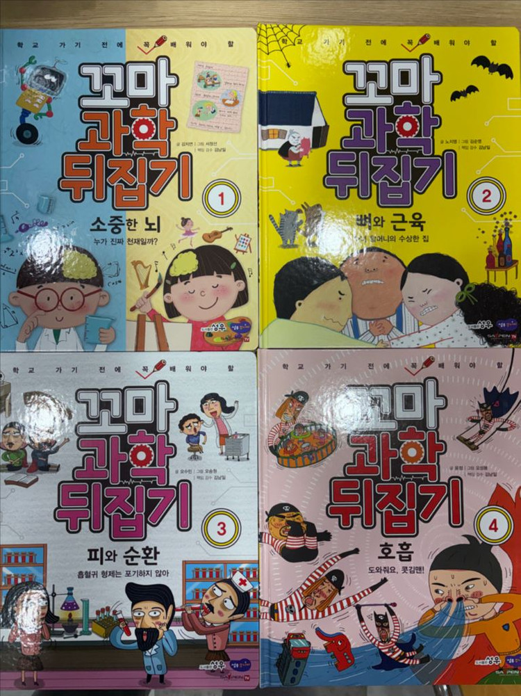 상태 극 최상급>>꼬마과학뒤집기 최신개정 박스있어요 이미지