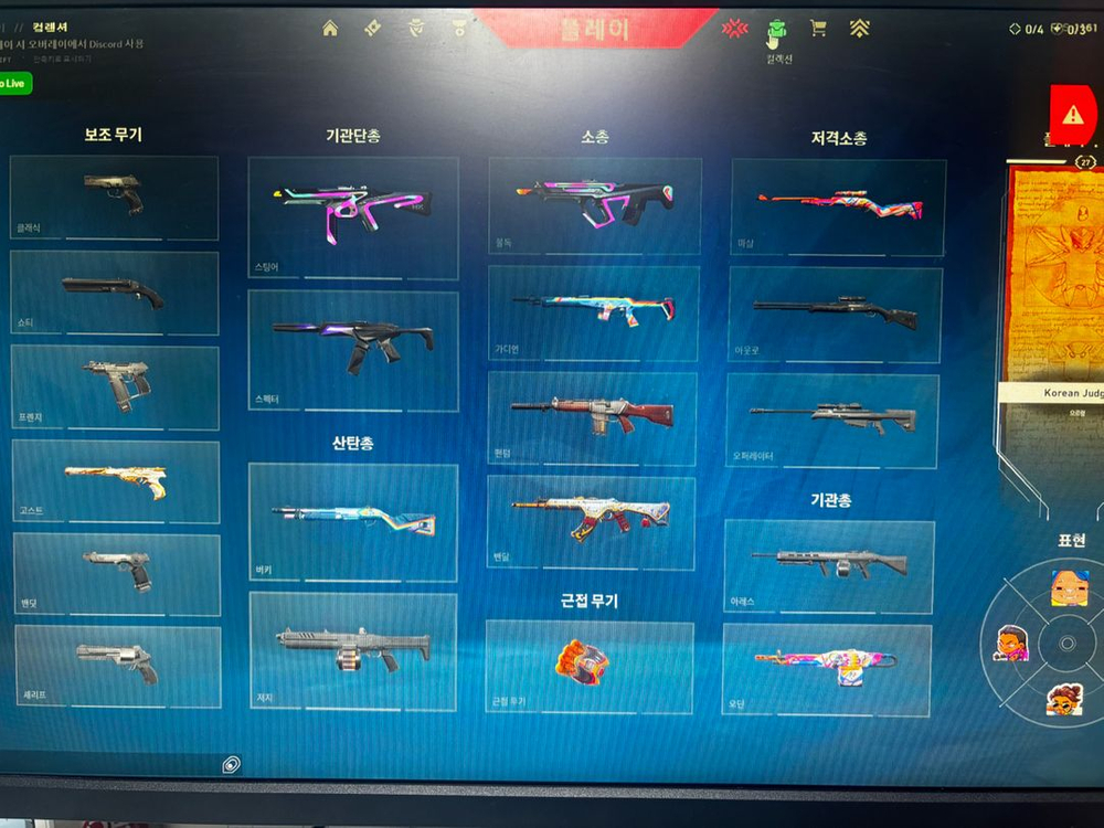 발로란트 아섭 키링 이미지