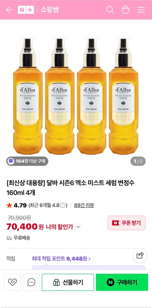달바 엑소세럼 미스트160ml 대용량 새상품 일괄판매요 이미지