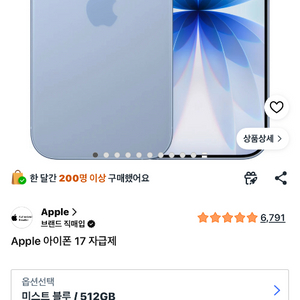 아이폰17 512GB 미스트블루 미개봉 자급제 팝니다 이미지