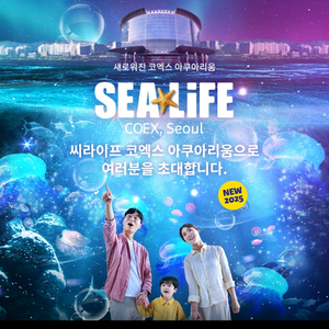 코엑스 아쿠아리움 티켓 1장 성인권 판매합니다 이미지