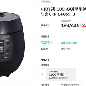 [새제품]쿠쿠 전기 압력 밥솥 이미지