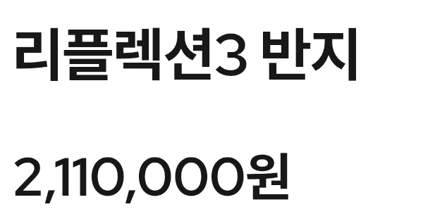 골든듀 띠아모 리플렉션 포레스트레인 18k 반지 이미지