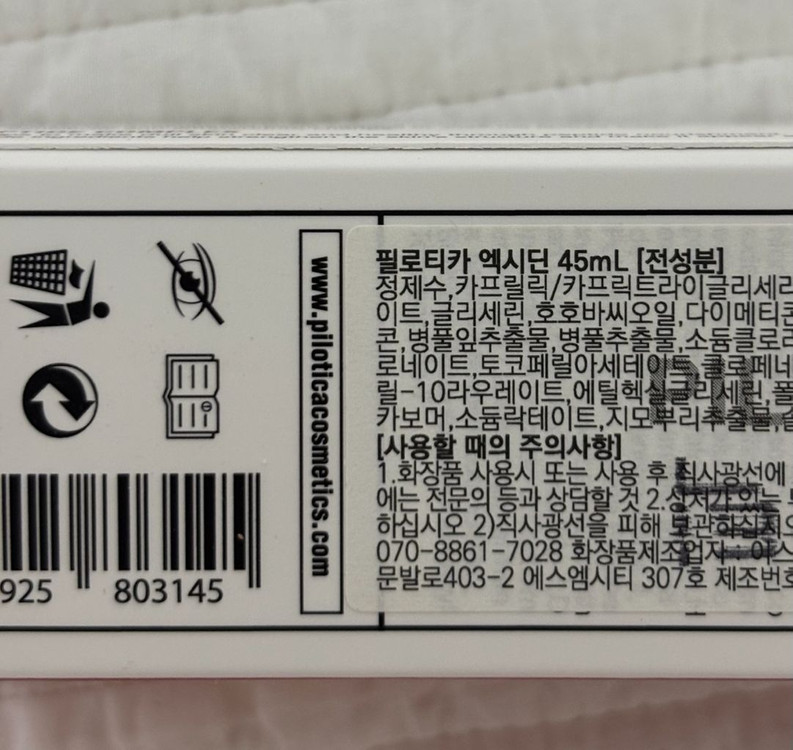 필로티카 엑시딘 크림 미개봉 2개 이미지