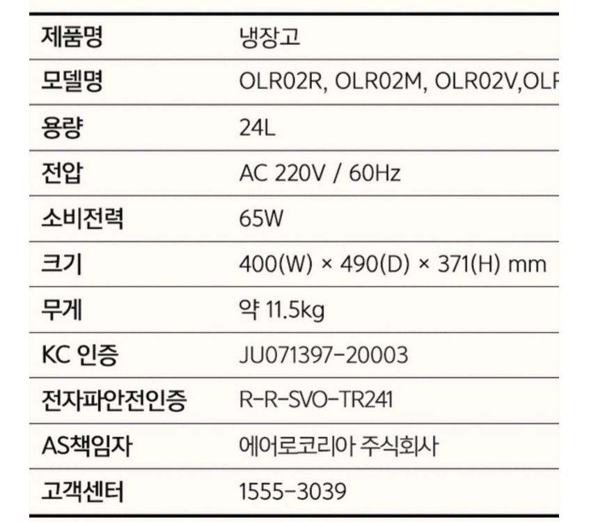 올리 미니냉장고(화장품냉장고가능) 이미지
