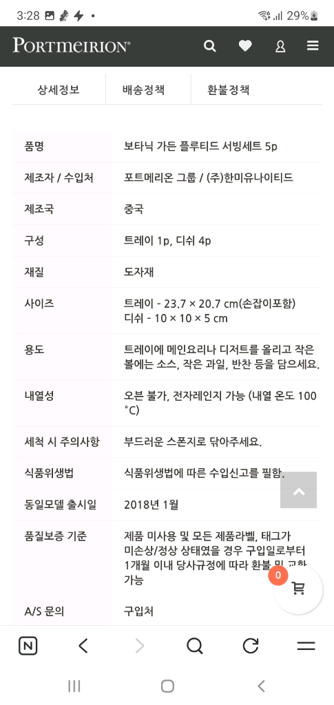 (새상품)포트메리온 플루티드 서빙셋트 5p 이미지