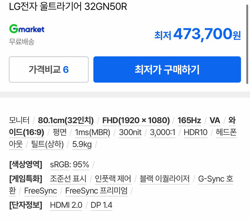 LG 32GN50R 32인치 게이밍 모니터 이미지