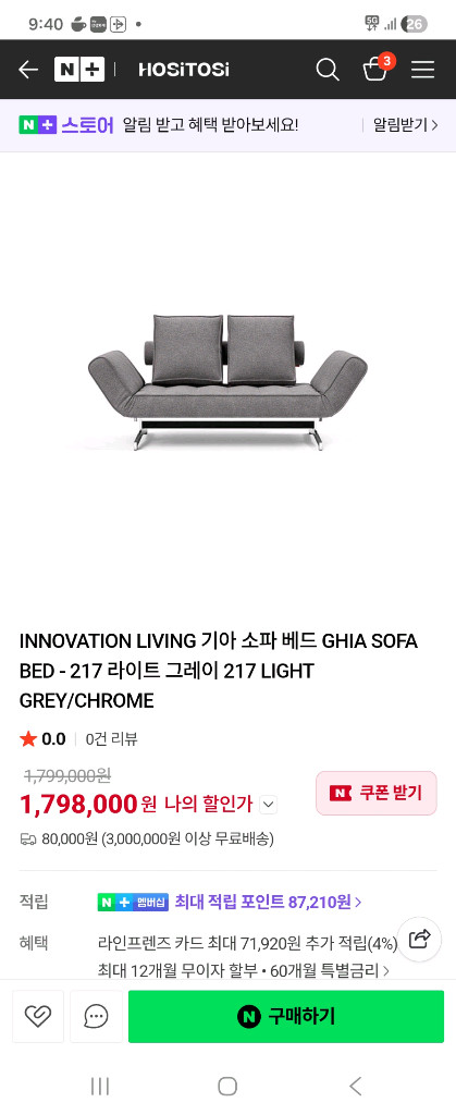 이노베이션리빙 소파베드입니다 이미지