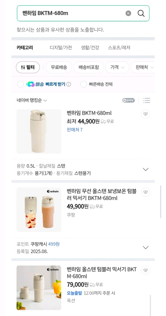 올스텐 무선휴대용 충전식 믹서기 보냉보온 쉐이커 텀블러 믹서블렌더 BKTM-680ml 이미지