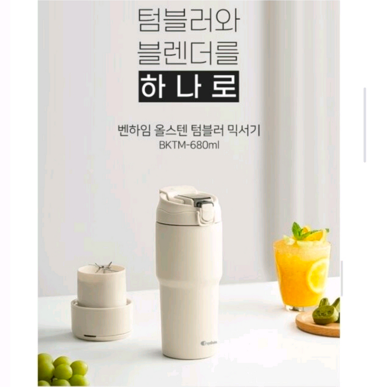 올스텐 무선휴대용 충전식 믹서기 보냉보온 쉐이커 텀블러 믹서블렌더 BKTM-680ml 이미지