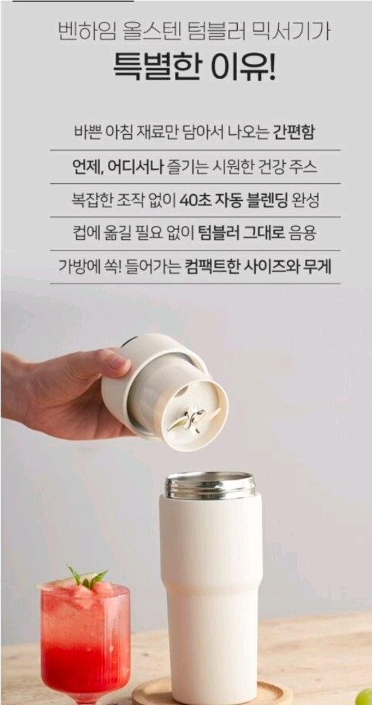 올스텐 무선휴대용 충전식 믹서기 보냉보온 쉐이커 텀블러 믹서블렌더 BKTM-680ml 이미지