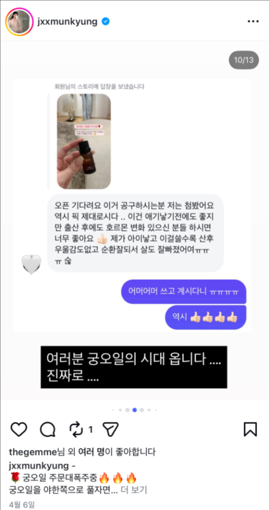 어썸제이 르프로우 블룸오일 궁오일 로즈오일 이미지