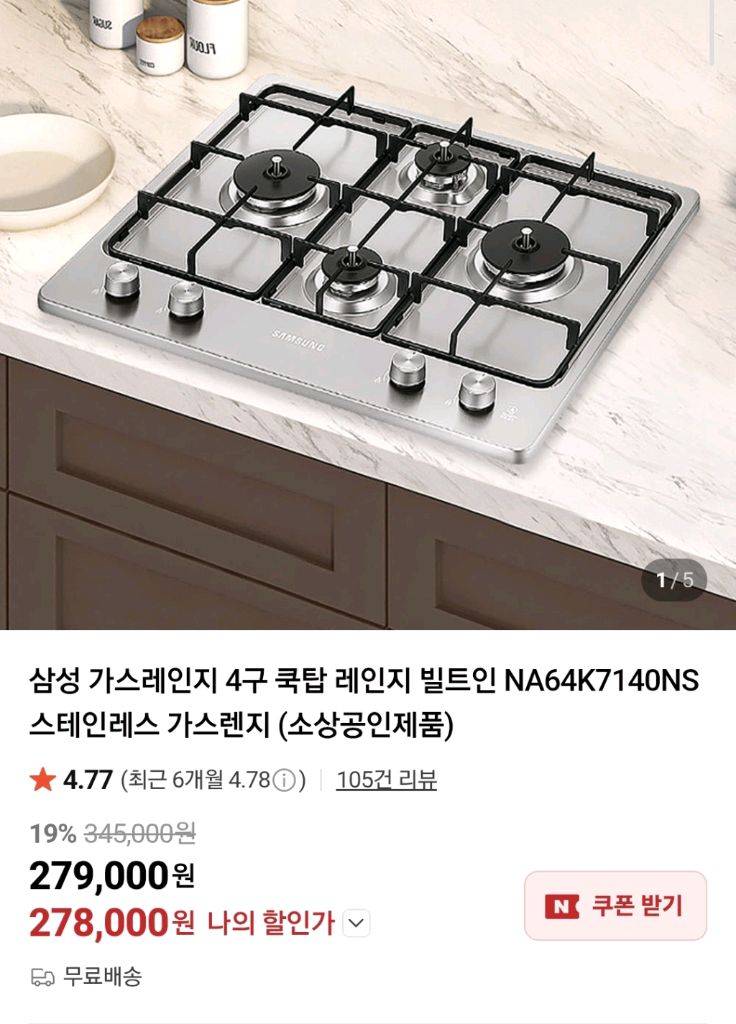 삼성 가스레인지 4구 쿡탑 가스렌지 빌트인 NA64K7140NS 판매합니다 이미지