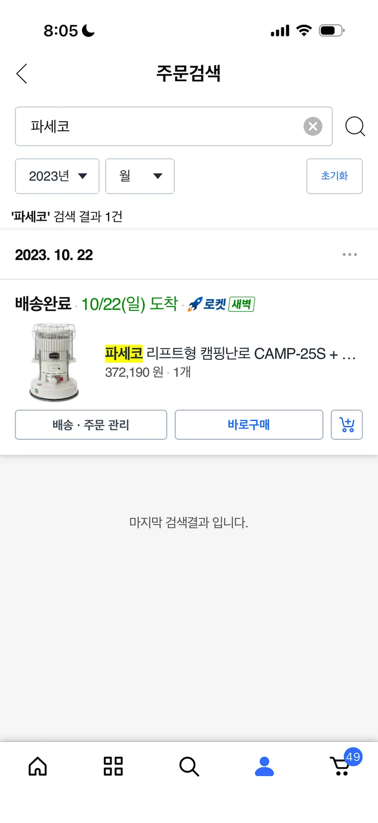 캠핑 난로 파세코 25S 이미지