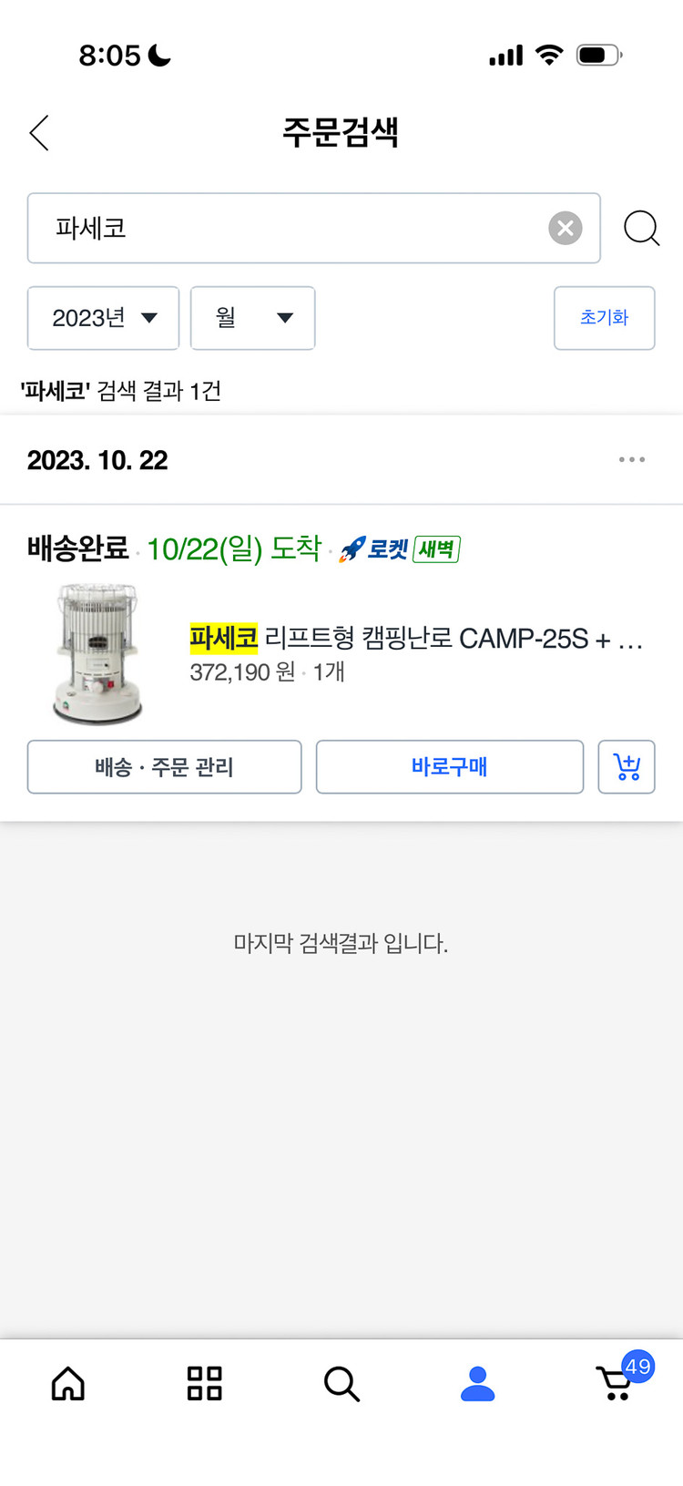 캠핑 난로 파세코 25S 이미지