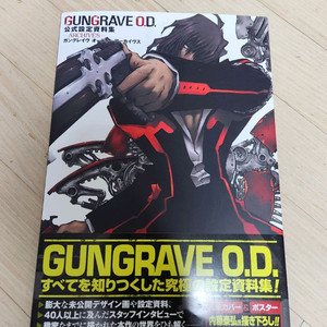 건그레이브 O.D.공식설정자료집 이미지