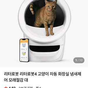 리터로봇4 전자동 고양이 화장실 이미지