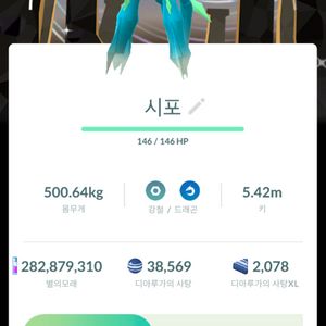 (2마리 남음) 포켓몬고 디아루가 오리진폼 시포(전용기) 이로치 글로벌배경 이미지