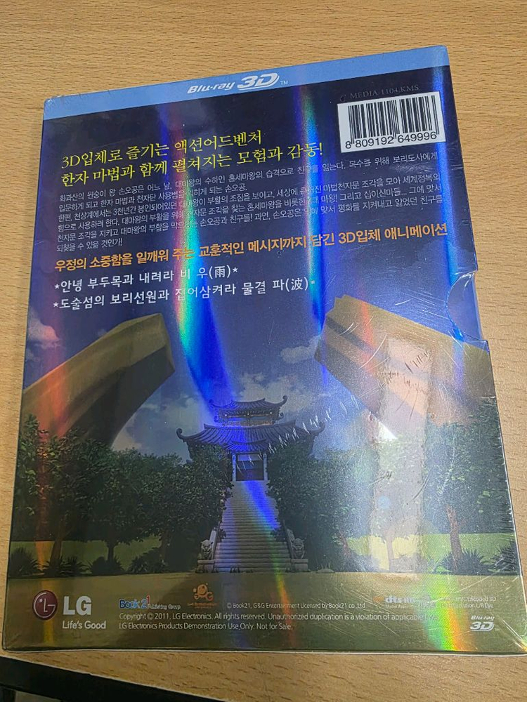 마법천자문 3D DVD 이미지