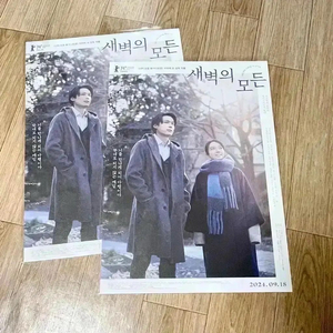 새벽의 모든 A3포스터 미야케쇼감독 너의새는노래할수있어 이미지