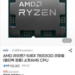 AMD RYZEN 7 7800x3D cpu 판매합니다 이미지