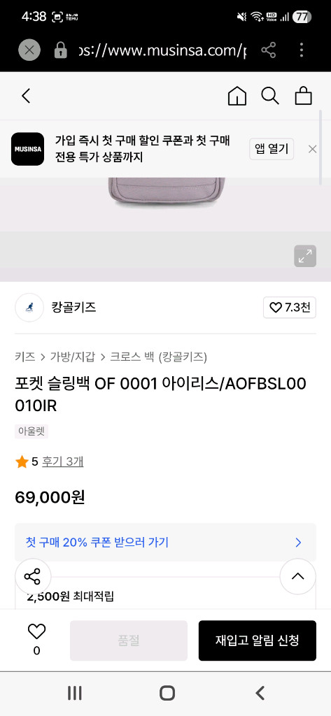 캉골키즈 슬링백 이미지