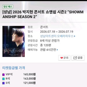 박지현 성남 콘서트 티켓 이미지
