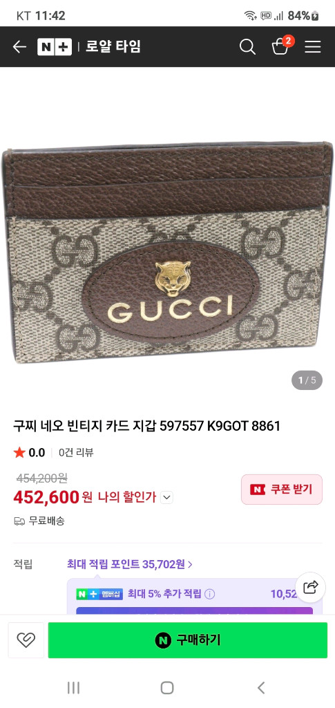 구찌 네오빈티지 카드지갑 정품S급(감정O)구찌프라다루이비통디올고야드샤넬셀린느보테가생로랑발렌시아가버버리가방 이미지