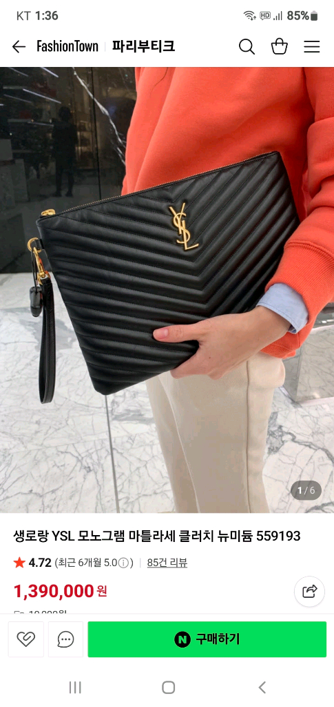 입생로랑 생로랑 뉴미듐 클러치백 정품S급(보증서O)구찌프라다루이비통디올고야드샤넬셀린느보테가생로랑발렌시아가버버리가방 이미지