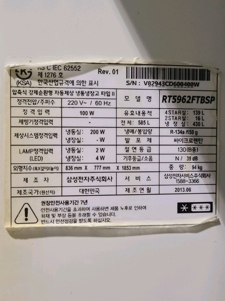 무료배송설치 삼성 585L 냉장고 2013,6제조 작동잘돼요_ 이미지