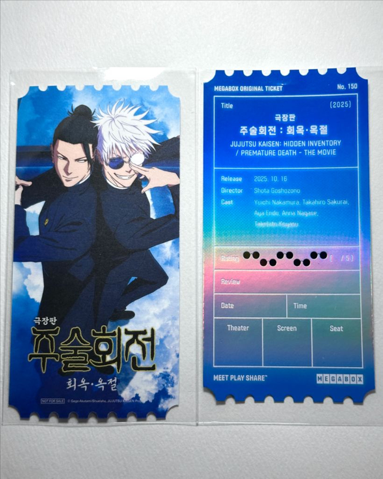 주술회전 회옥옥절 굿즈 특전 오리지널 티켓 ttt 4dx 포스터 고죠 게토 엔딩컷 엘홀더 스티커 이미지보드 한정판 이미지