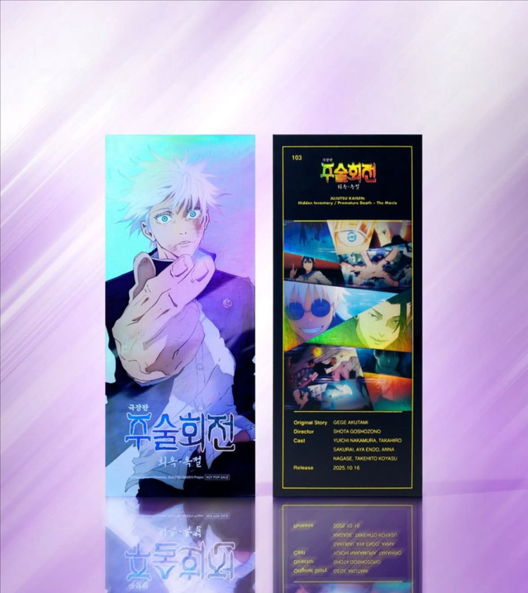 주술회전 회옥옥절 굿즈 특전 오리지널 티켓 ttt 4dx 포스터 고죠 게토 엔딩컷 엘홀더 스티커 이미지보드 한정판 이미지